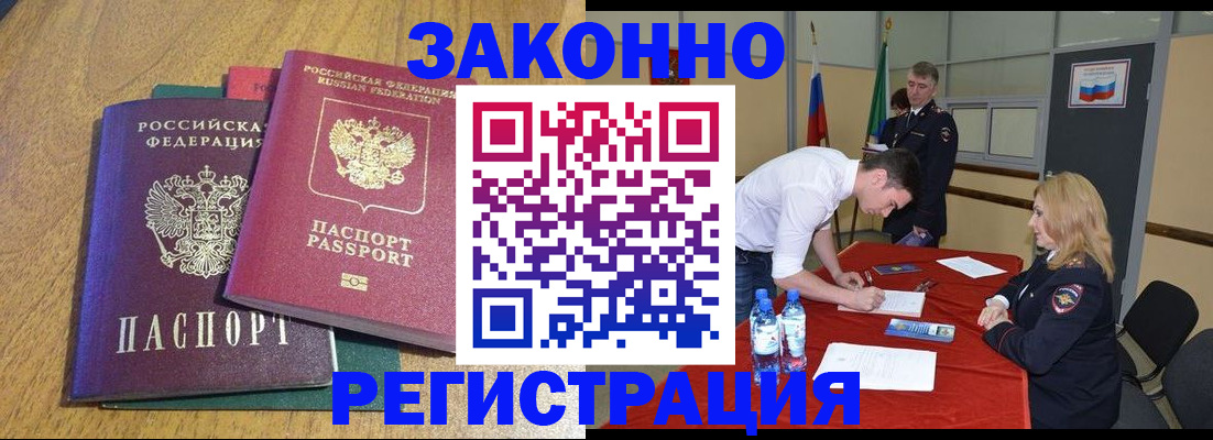 где прописаться в Апшеронске