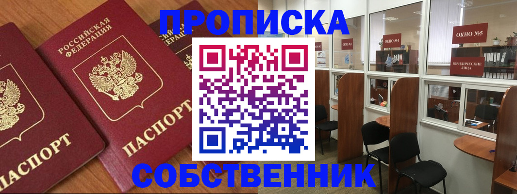 временная регистрация поиск в Апшеронске