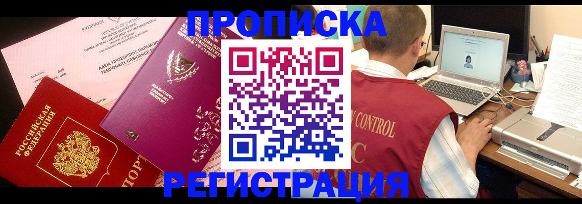 прописка для военкомата в Апшеронске