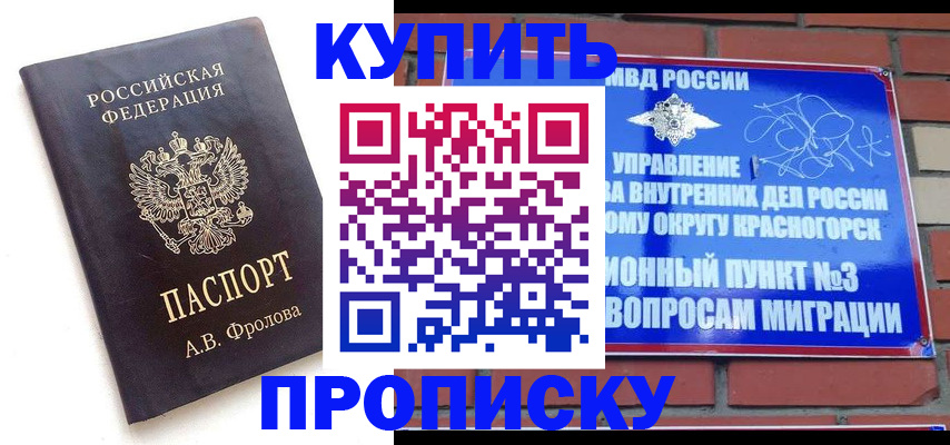 прописка от собственника в Апшеронске
