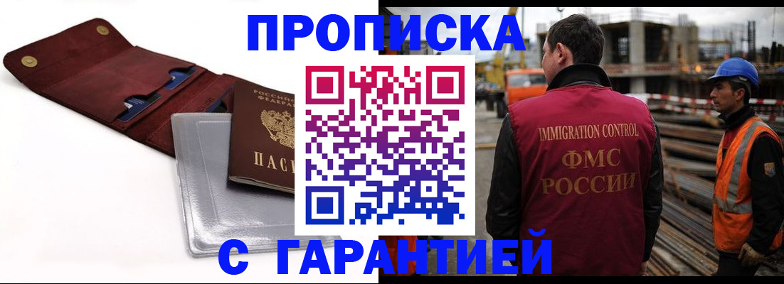 прописка поиск в Апшеронске