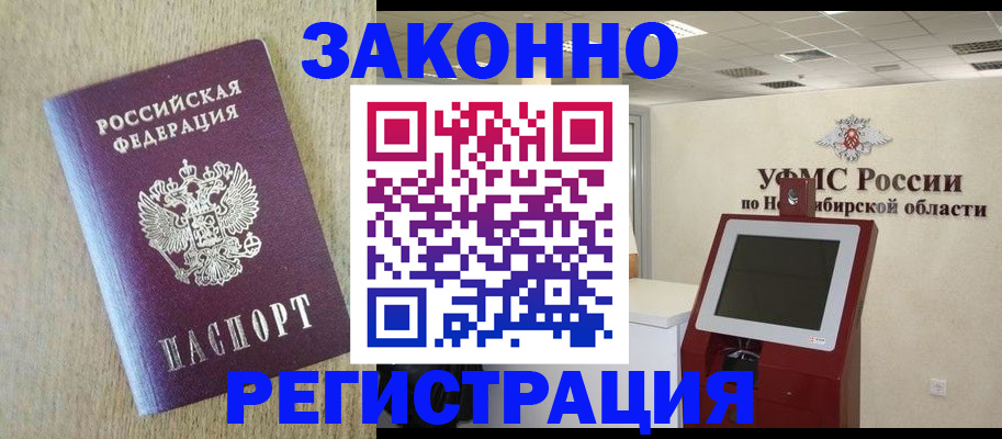 миграционный учет в Апшеронске