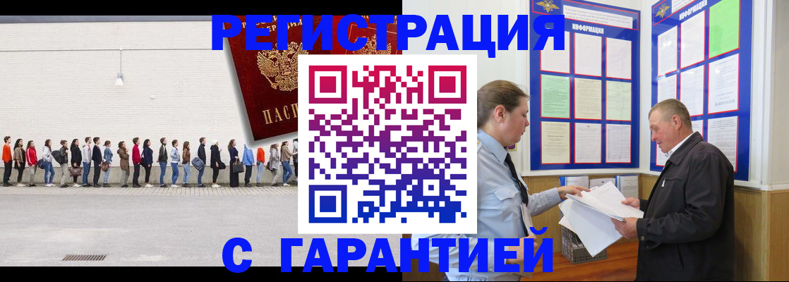 временная регистрация в Апшеронске