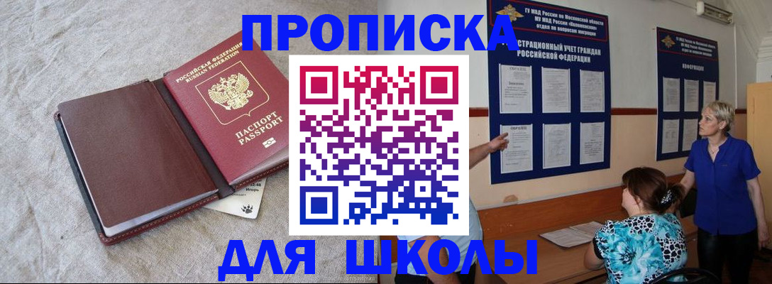 прописка ребенка в Апшеронске