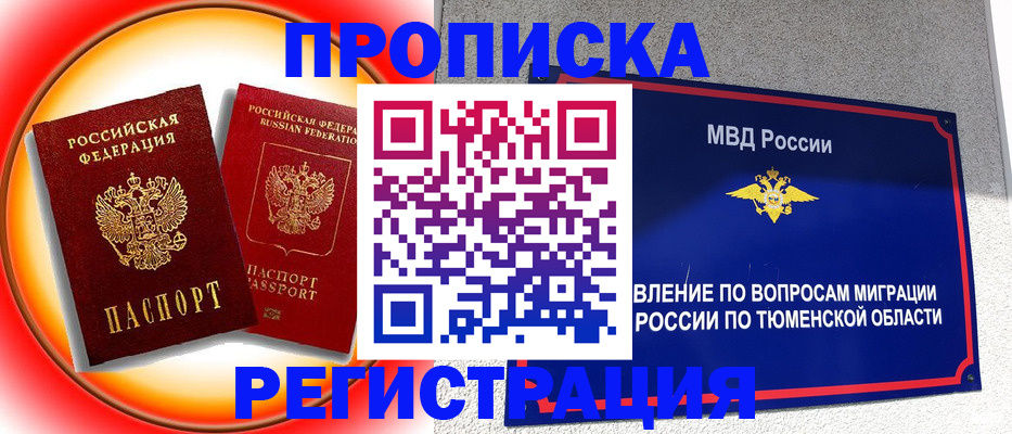 временная регистрация для всех в Апшеронске